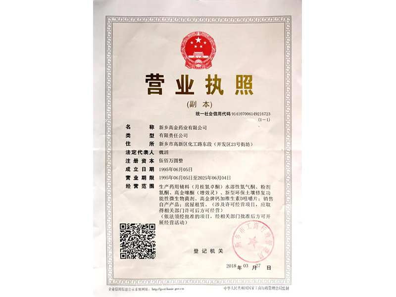 營(yíng)業(yè)執照
